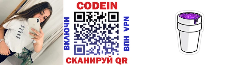 Codein напиток Lean (лин)  Рузаевка 